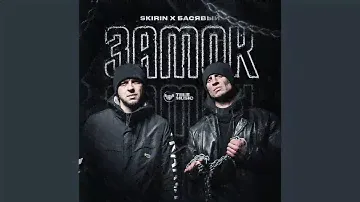 Замок