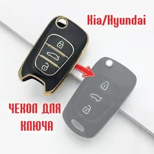 Чехол для автомобильного ключа из ТПУ для Хендей,Киа