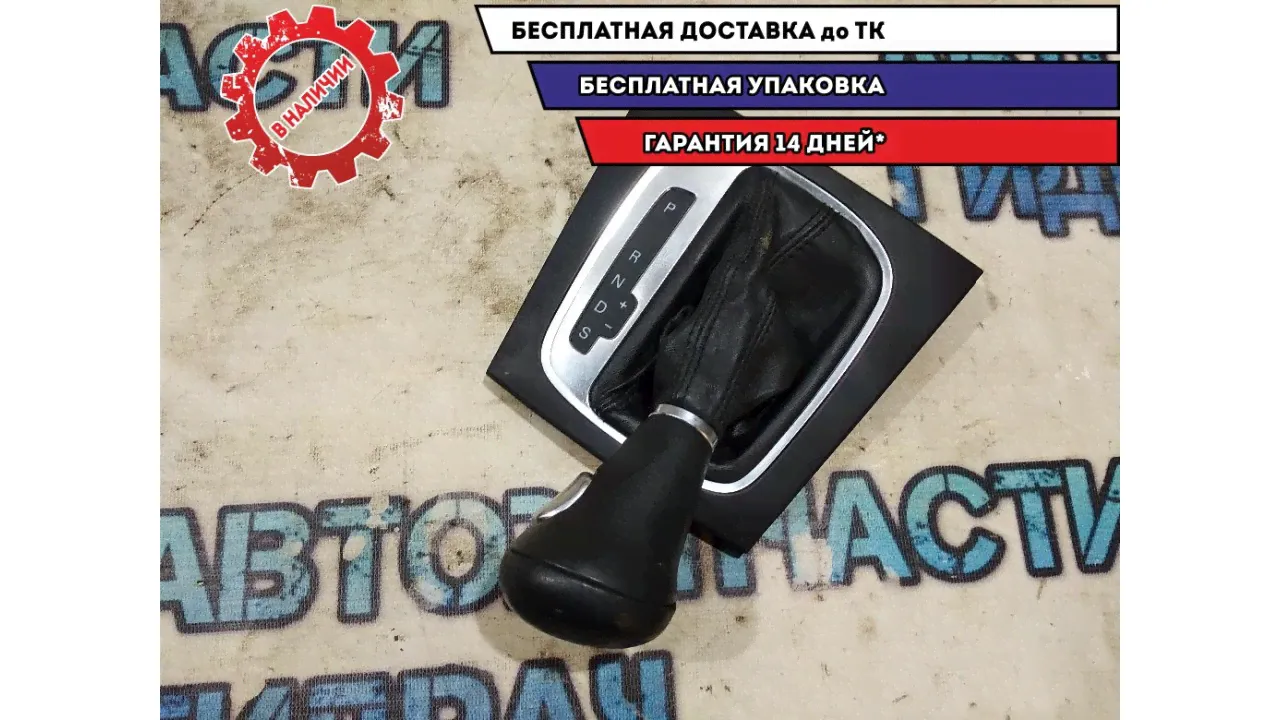 Чехол кулисы КПП Audi A3 8P1713118A Отличное состояние