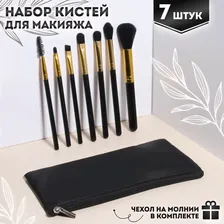 Набор кистей для макияжа, 7 предметов, чехол на молнии, цвет чёрный