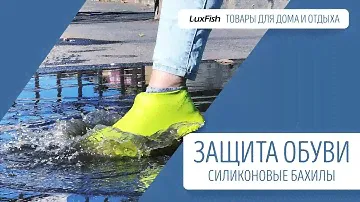 ЧЕХЛЫ ДЛЯ ОБУВИ тест в экстремальных ситуациях. Водонепроницаемые силиконовые бахилы