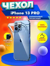Чехол на Айфон 13 ПРО. Защитный чехол iPhone 13 Pro. Прозрачный чехол iPhone 13 Pro с защитой камер