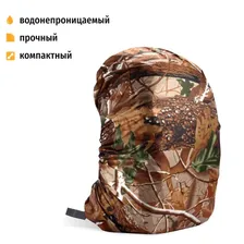 Чехол на рюкзак 80Л. Плотность 260, вшытая резинка, возможно переноска воды в чехле, цвет КМФ