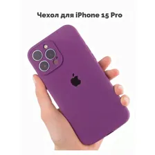 Силиконовый чехол на Айфон 15 Про / iPhone 15 Pro фиолетовый