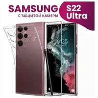 Ультратонкий силиконовый чехол для телефона Samsung Galaxy S22 Ultra с защитой камеры / Прозрачный защитный чехол для Самсунг Галакси Эс 22 Ультра