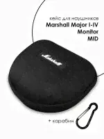 Сумка <strong>Чехол</strong> Кейс для полноразмерных наушников <strong>MARSHALL</strong>
