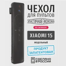 Чехол для пульта Xiaomi WiMAX