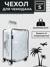 Чехол для чемодана, чехол на чемодан
