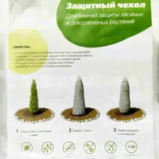 Чехол для укрытия растений с УФ (2шт/уп) Агротекс Сад, h=1 м