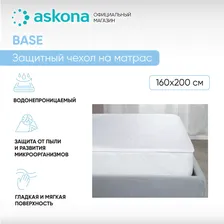 ASKONA Наматрасник защитный (АСКОНА) Base 160x200х30см чехол Аскона, Base