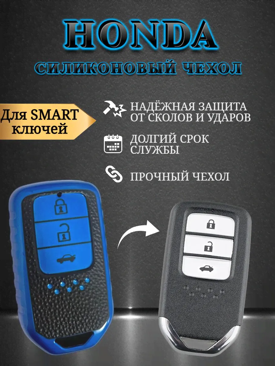 Чехол для смарт ключа Honda синий-0