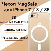 Чехол магнитный с функцией MagSafe для iPhone 7 / 8 / SE 2020 / Противоударный чехол с магнитным креплением