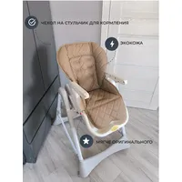 Чехол на стульчик Happy baby William Classic / Babyton из экокожи