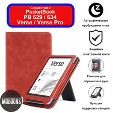 Чехол для электронной книги Pocketbook 629 Verse / 634 Verse Pro с Функцией стояния