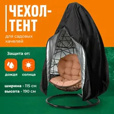 Чехол на качели садовые кокон для защиты от дождя, Birdhouse, Непромокаемый тент для подвесного кресла и садовой мебели на зиму черный