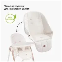 40038, Сменный чехол на стул для кормления Happy Baby для стульчиков BERNY, BERNY BASIC, BERNY V2, BERNY LUX экокожа, белый