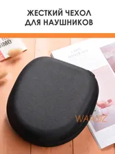 Чехол для наушников, кейс для полноразмерных наушников. Органайзер для больших наушников WAROZ.