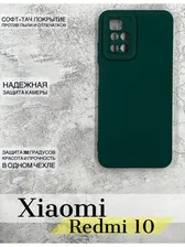 Чехол для Xiaomi Redmi 10, Cиликоновый чехол Redmi 10, Ксяоми Редми 10, Сяоми Редми 10, (не стекло)
