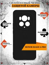 Силиконовый чехол для Honor Magic 6 Pro (Хонор Мейджик 6 Про) тонкий, матовый, противоударная накладка с защитой камеры