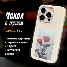 DIY чехол на айфон 15 с чернильным экраном, e-ink screen NFC case iphone 15
