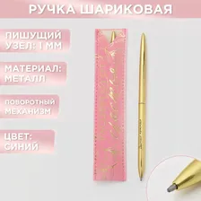 Ручка в кожаном чехле «Самая нежная», металл, розовый чехол