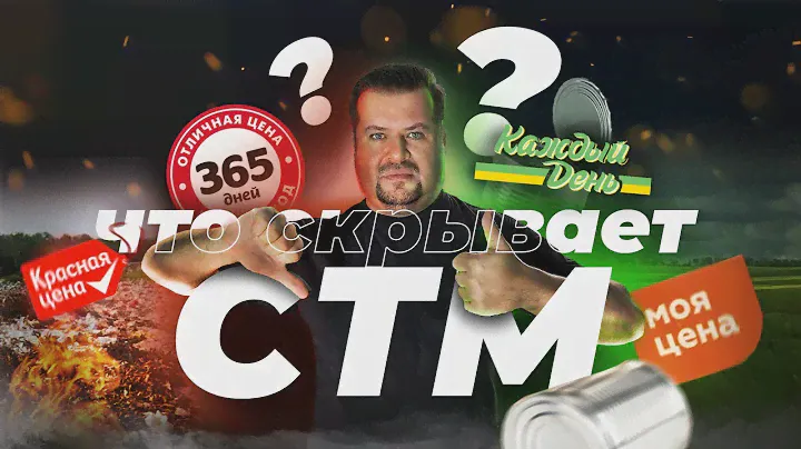 Что скрывает СТМ?