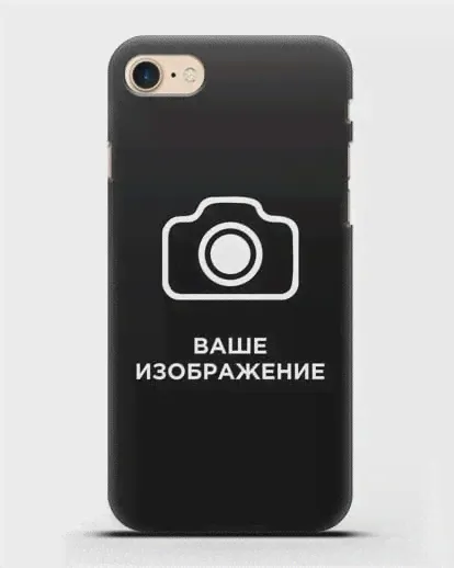 Чехол с фотографией на заказ для iPhone 8 силиконовый
